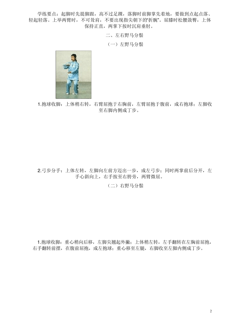 标准二十四式太极拳分解动作详图_第2页