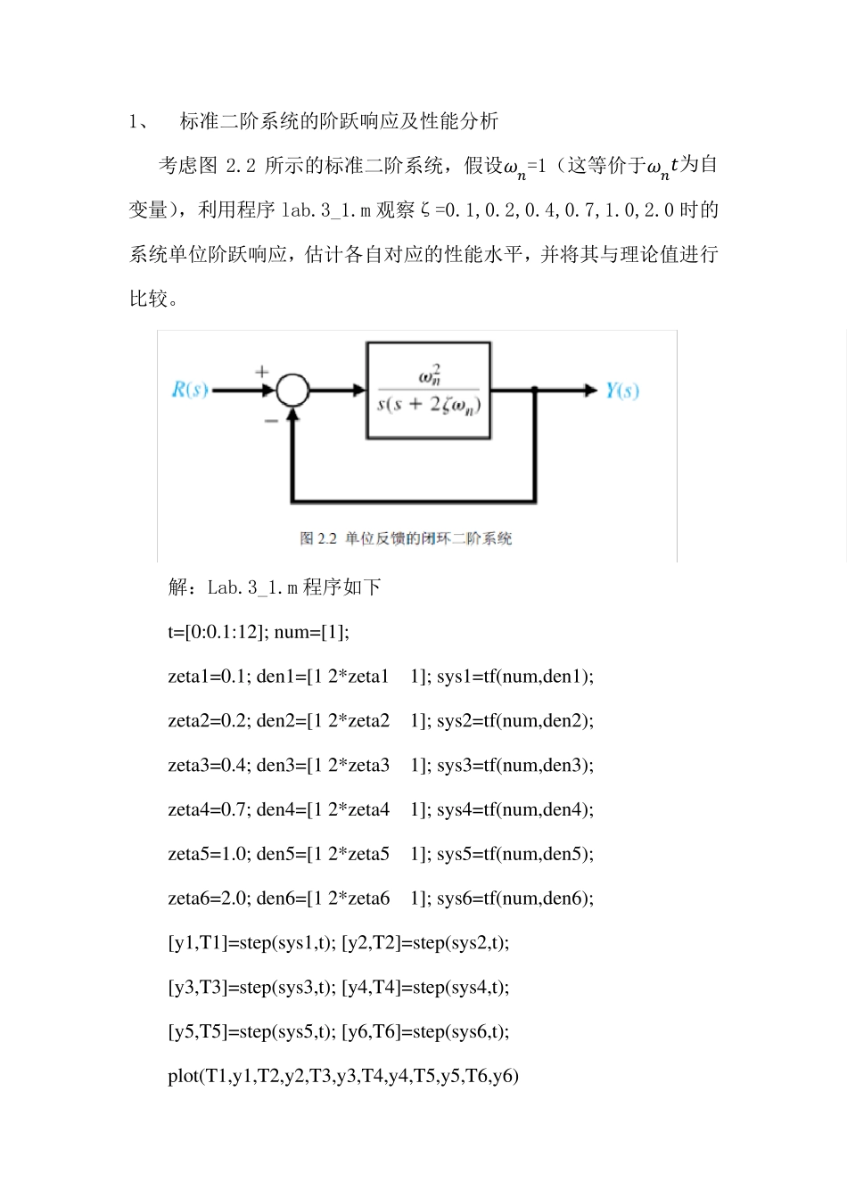 标准二阶系统的阶跃响应及性能分析_第2页