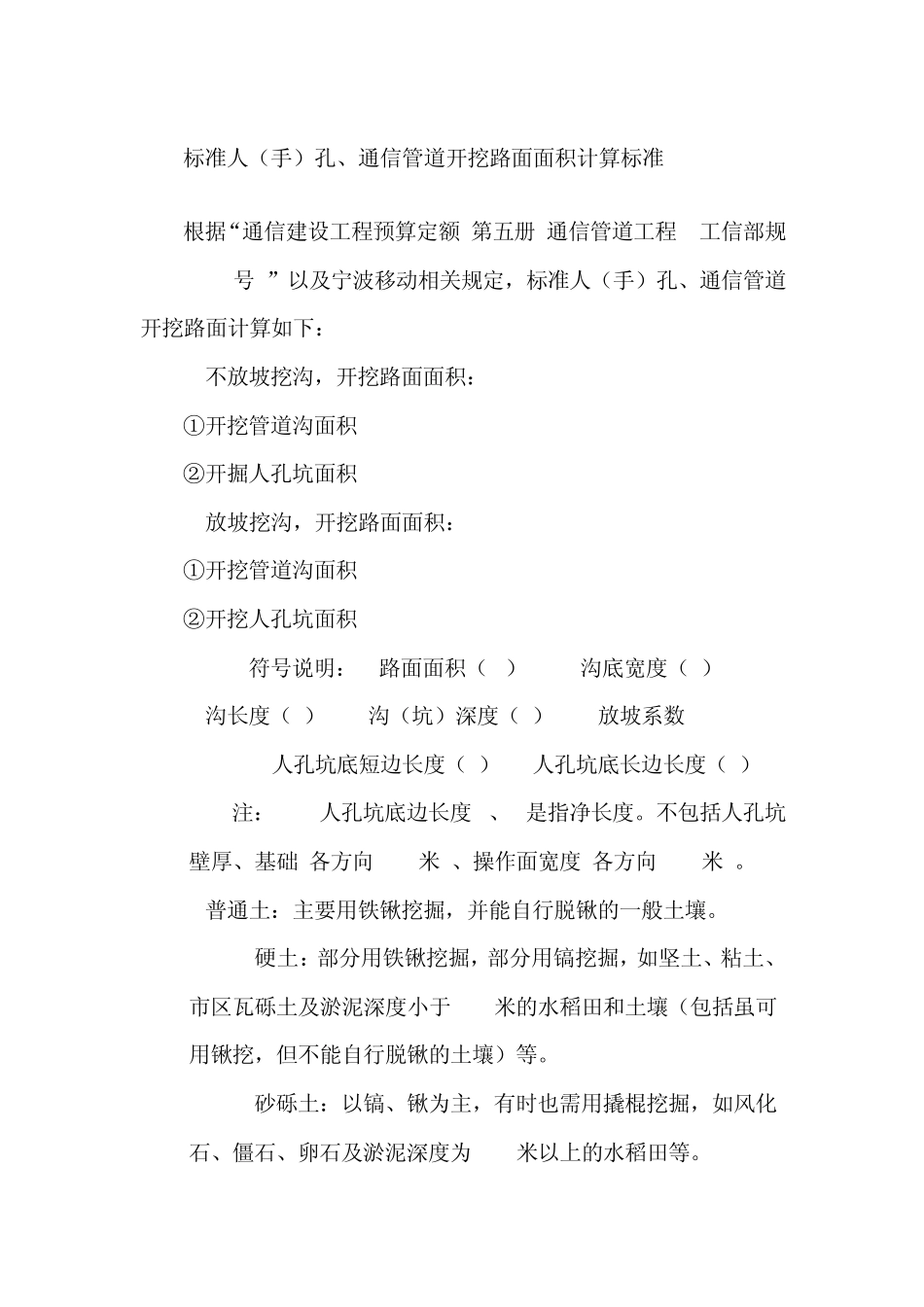 标准人手孔、管道开挖路面面积计算标准_第1页
