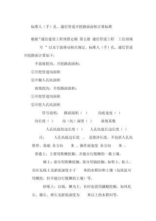 标准人手孔、管道开挖路面面积计算标准