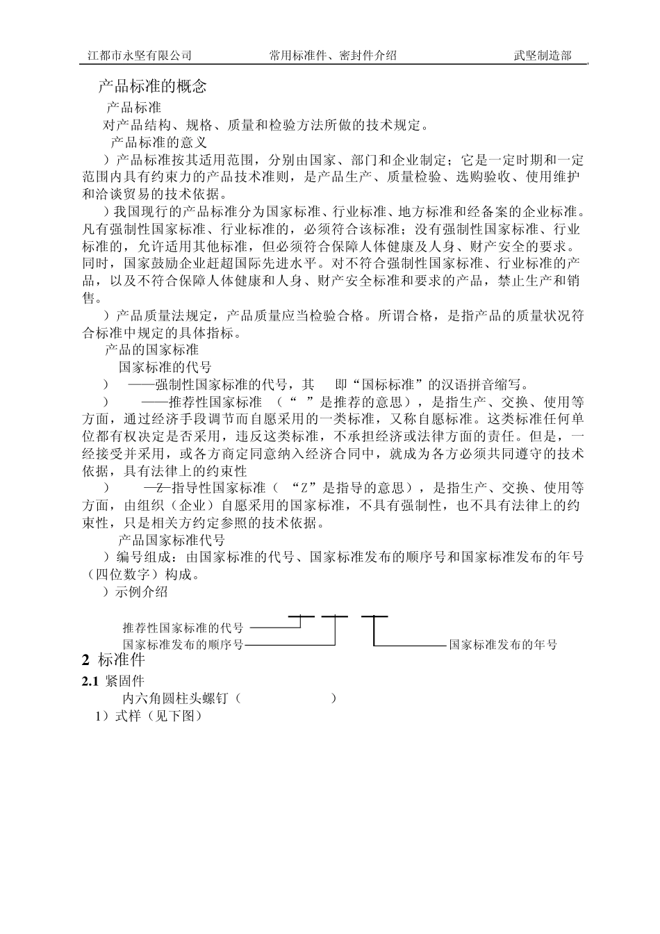 标准件、密封件介绍_第2页