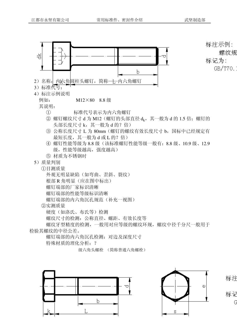标准件、密封件介绍_第3页