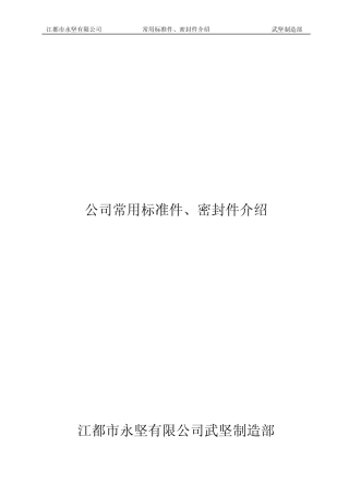 标准件、密封件介绍