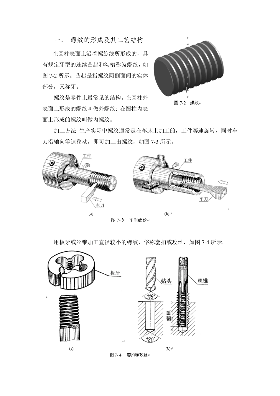 标准件与常用件零件图电子教案_第2页