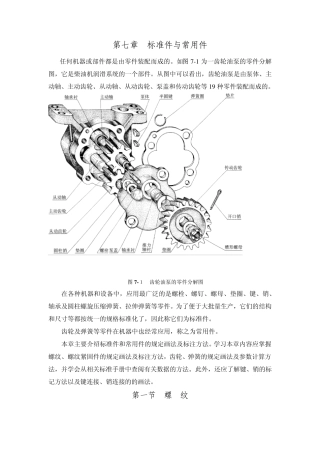 标准件与常用件零件图电子教案