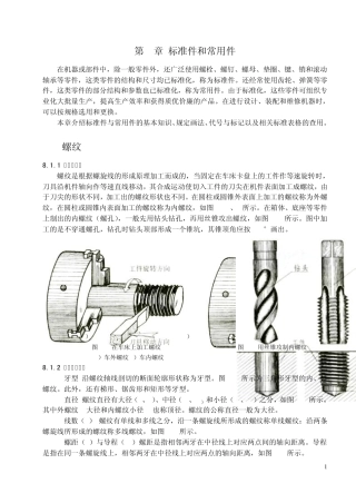标准件和常用件