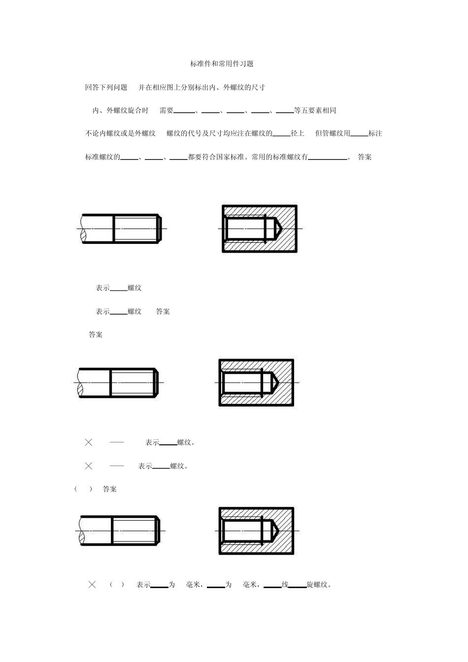标准件和常用件习题_第1页