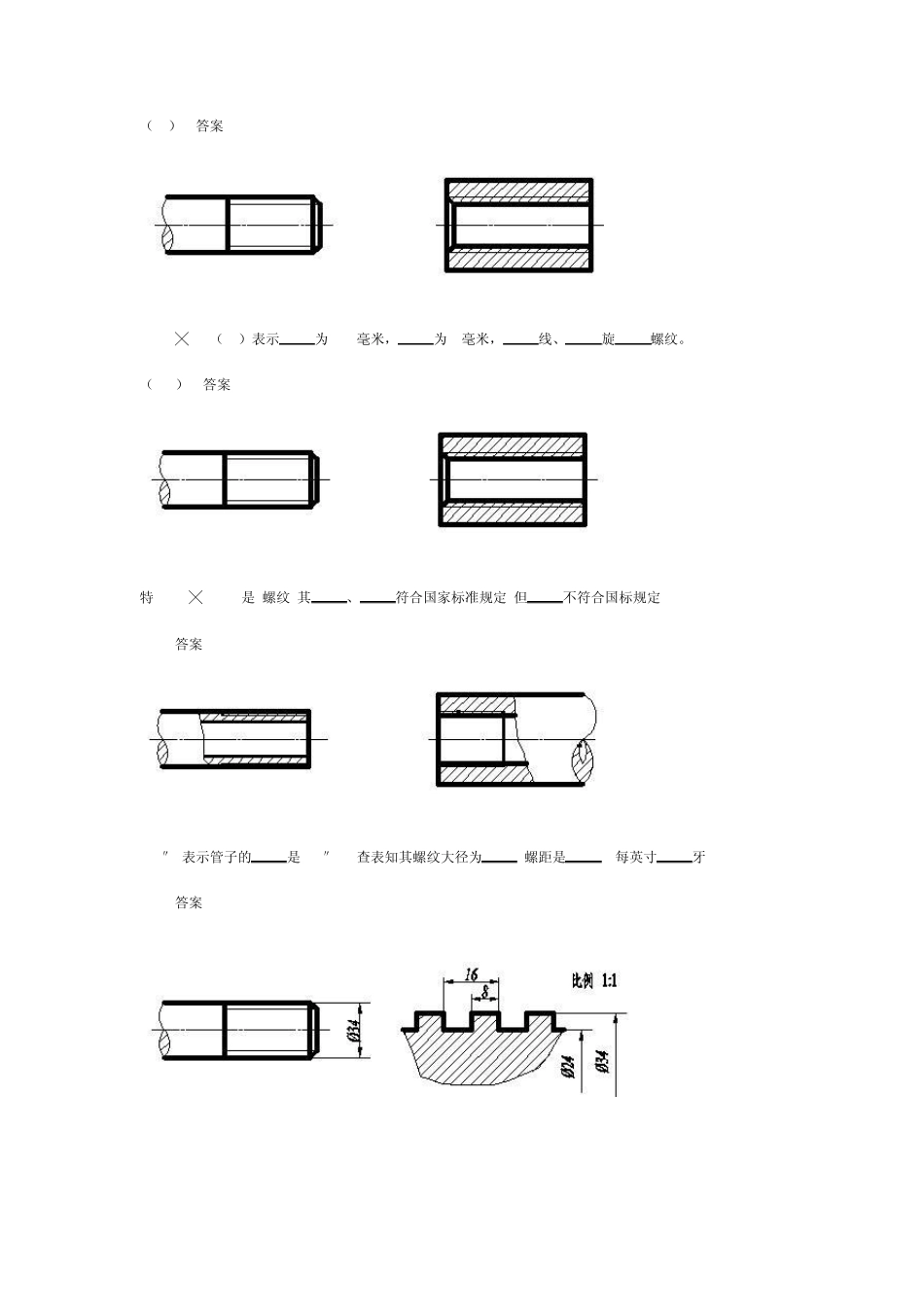 标准件和常用件习题_第2页