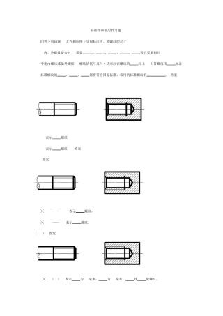 标准件和常用件习题