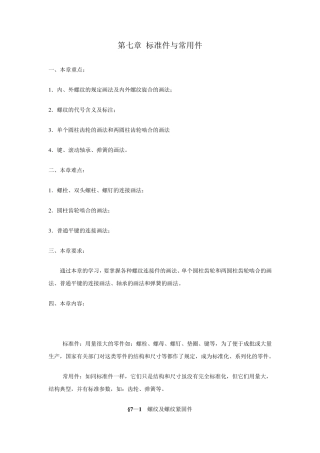 标准件和常用件教案