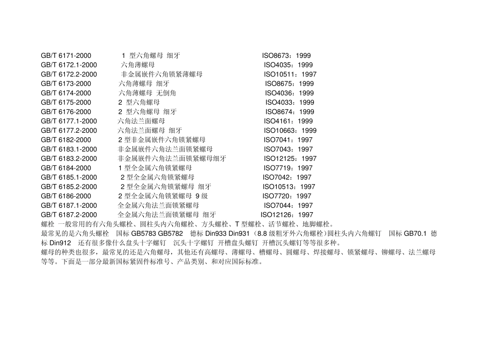标准件对照表_第3页