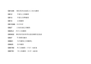 标准件对照表