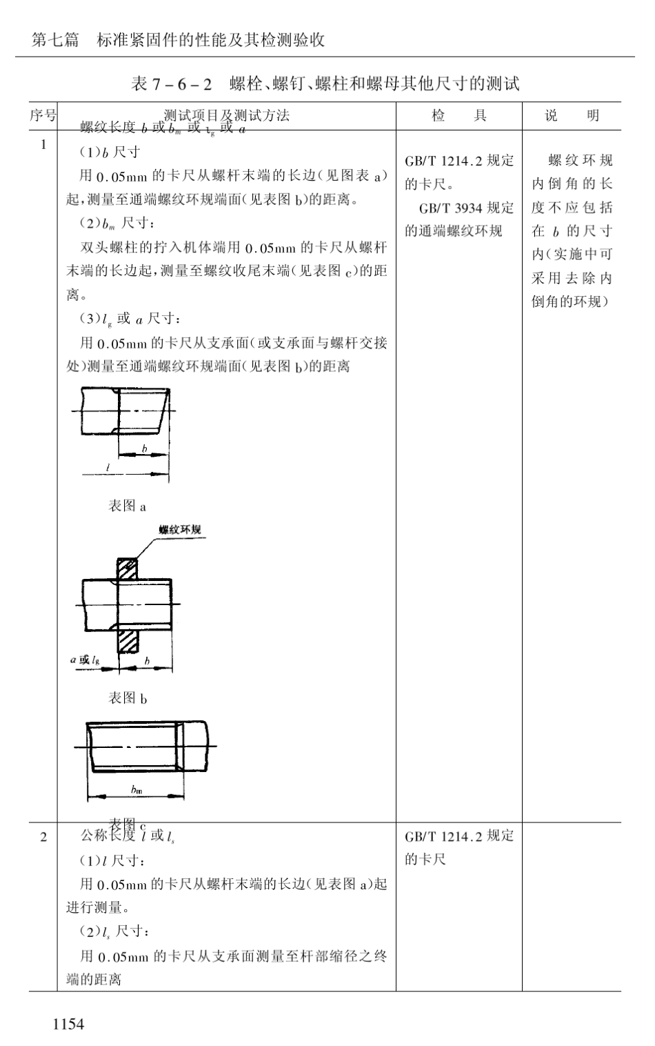 标准件尺寸检测_第3页