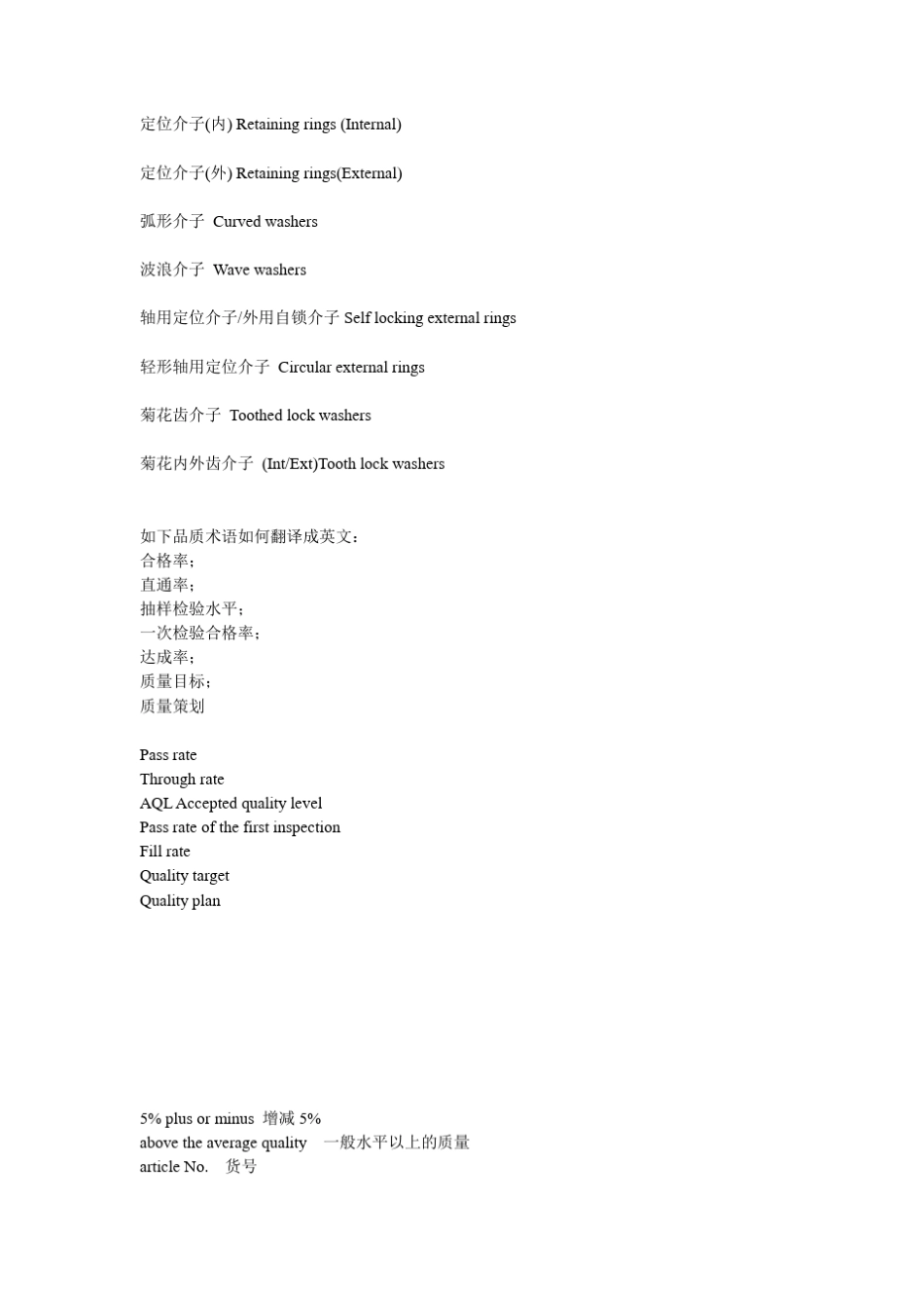 标准件常用英语_第3页