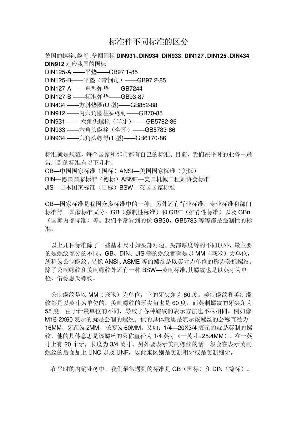 标准件标准区分_第1页