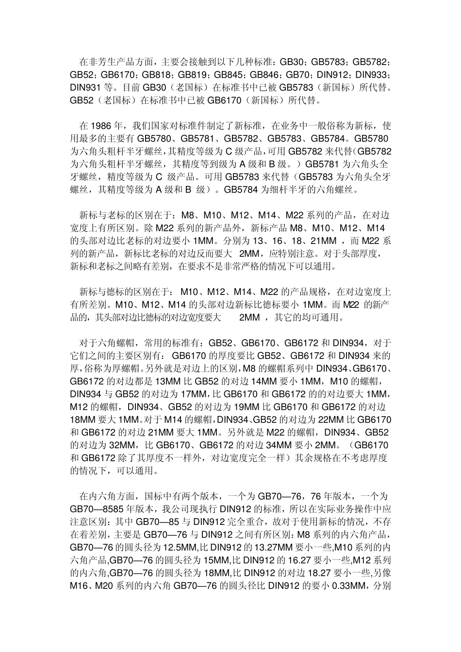 标准件标准区分_第2页