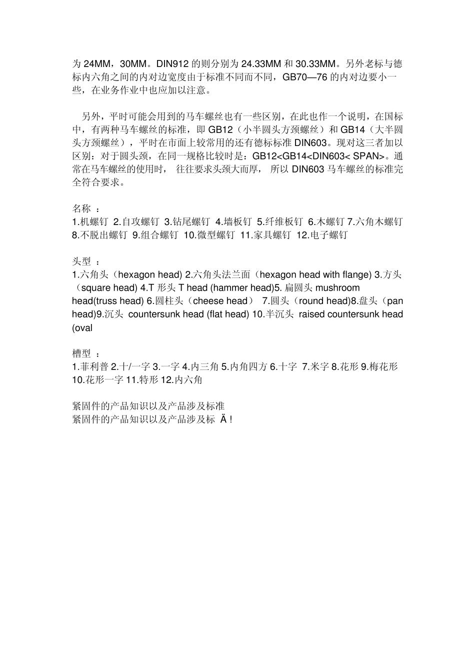 标准件标准区分_第3页