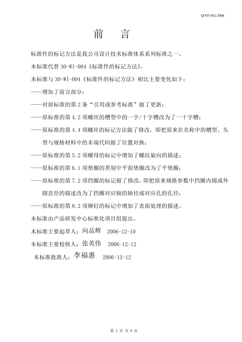 标准件标注方法_第2页