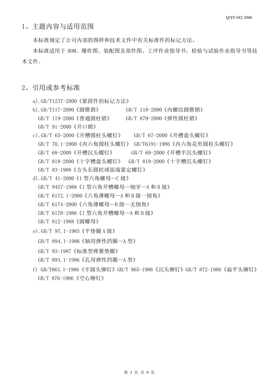 标准件标注方法_第3页