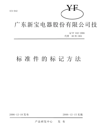 标准件标注方法