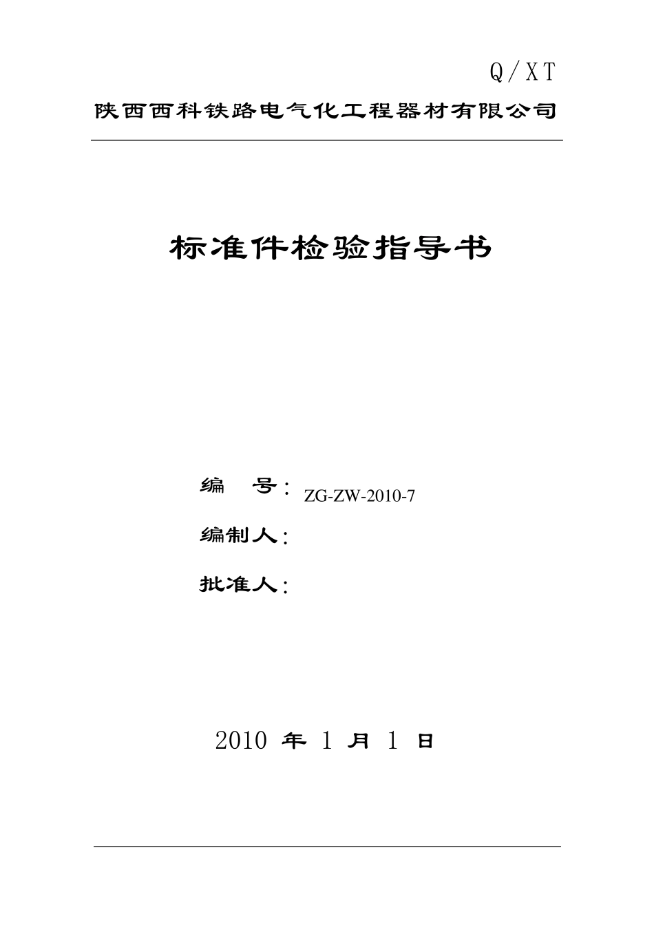 标准件检验指导书_第1页