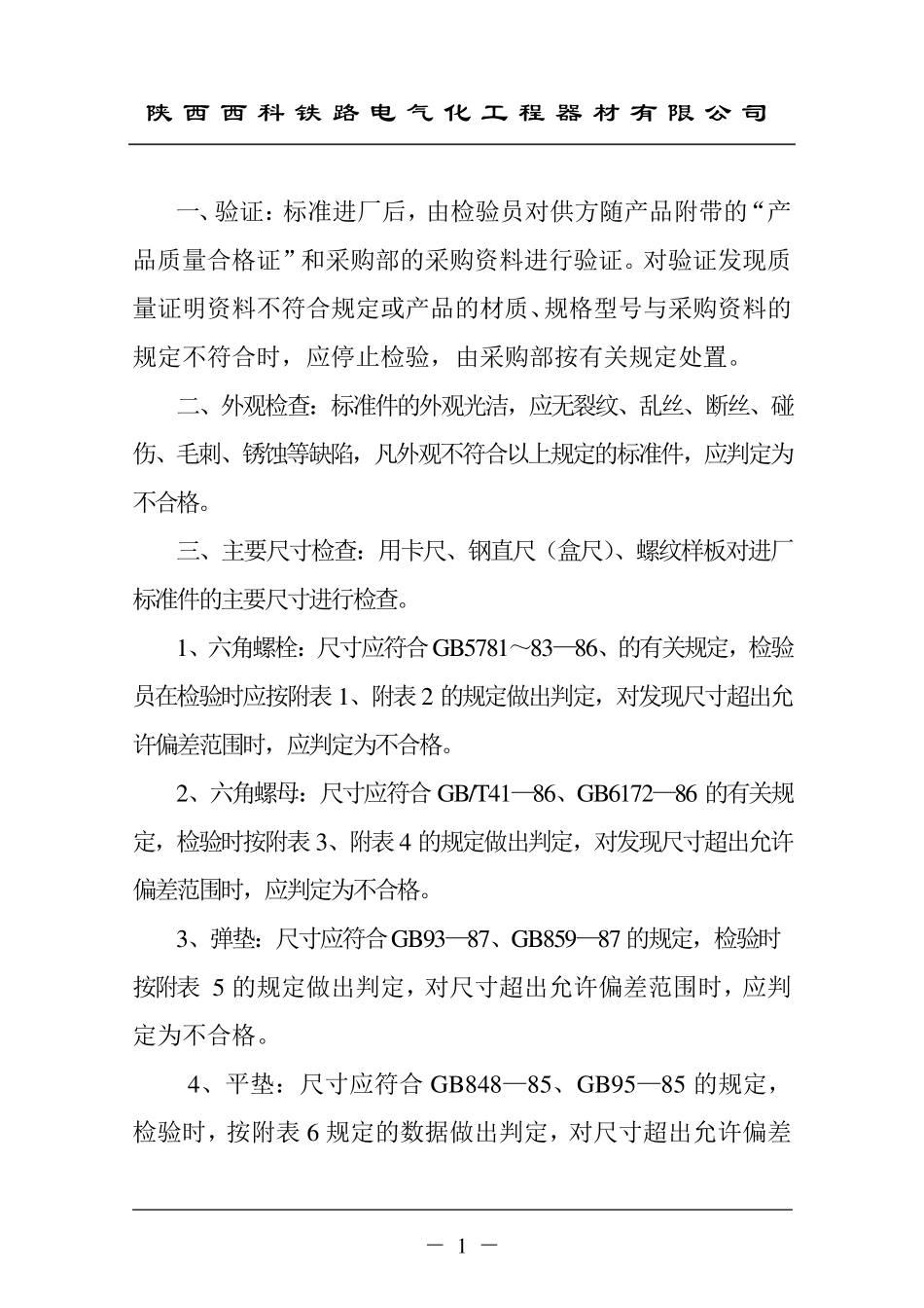 标准件检验指导书_第2页