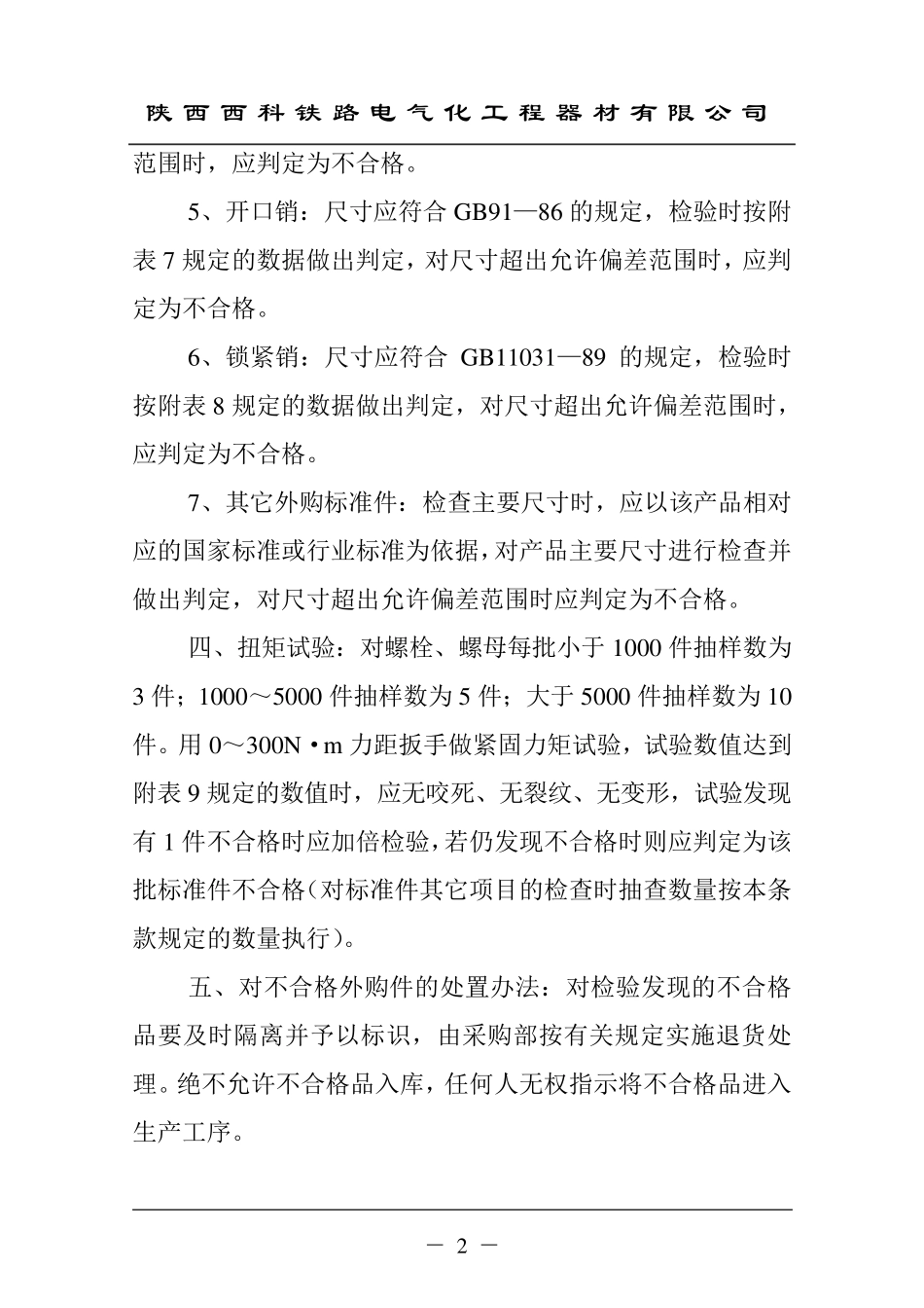 标准件检验指导书_第3页