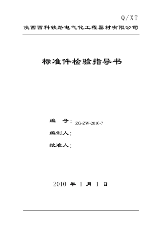 标准件检验指导书