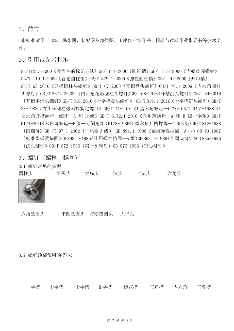 标准件的标记规范._第2页