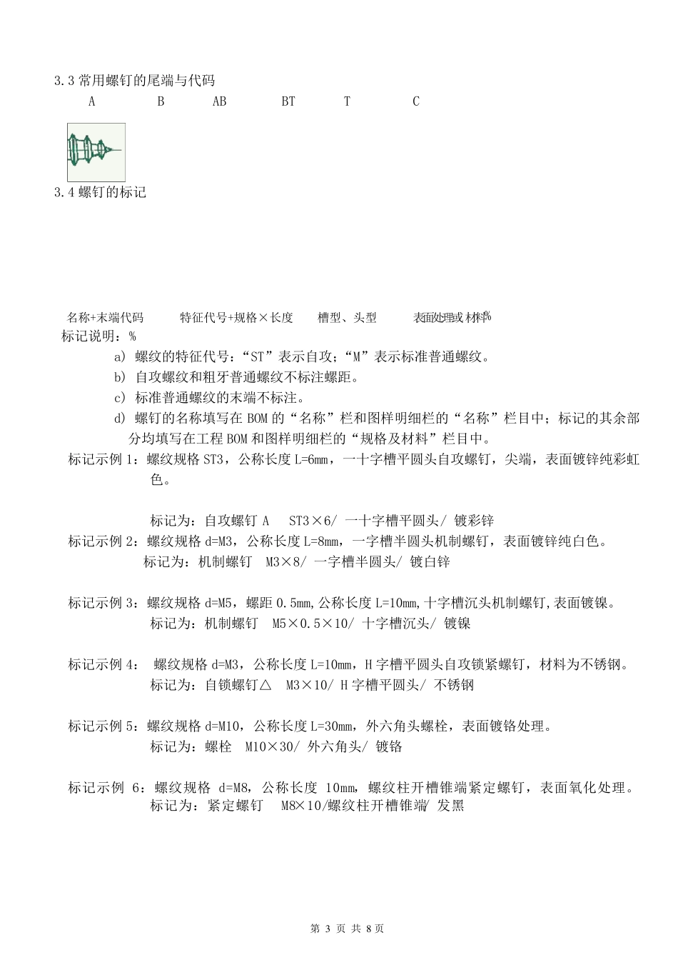 标准件的标记规范._第3页