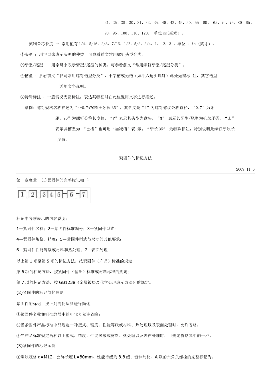 标准件紧固件的定义和分类_第3页