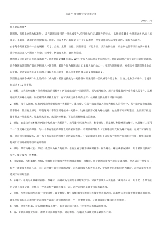 标准件紧固件的定义和分类
