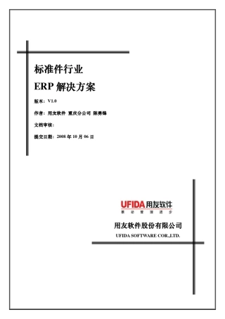 标准件行业ERP解决方案