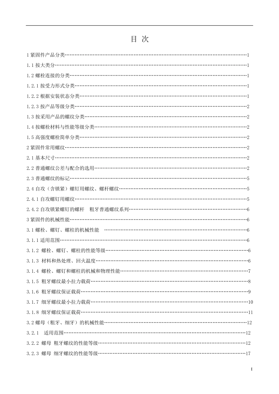 标准件选用手册(2015版)_第2页