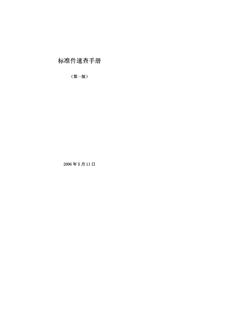 标准件速查手册_第1页