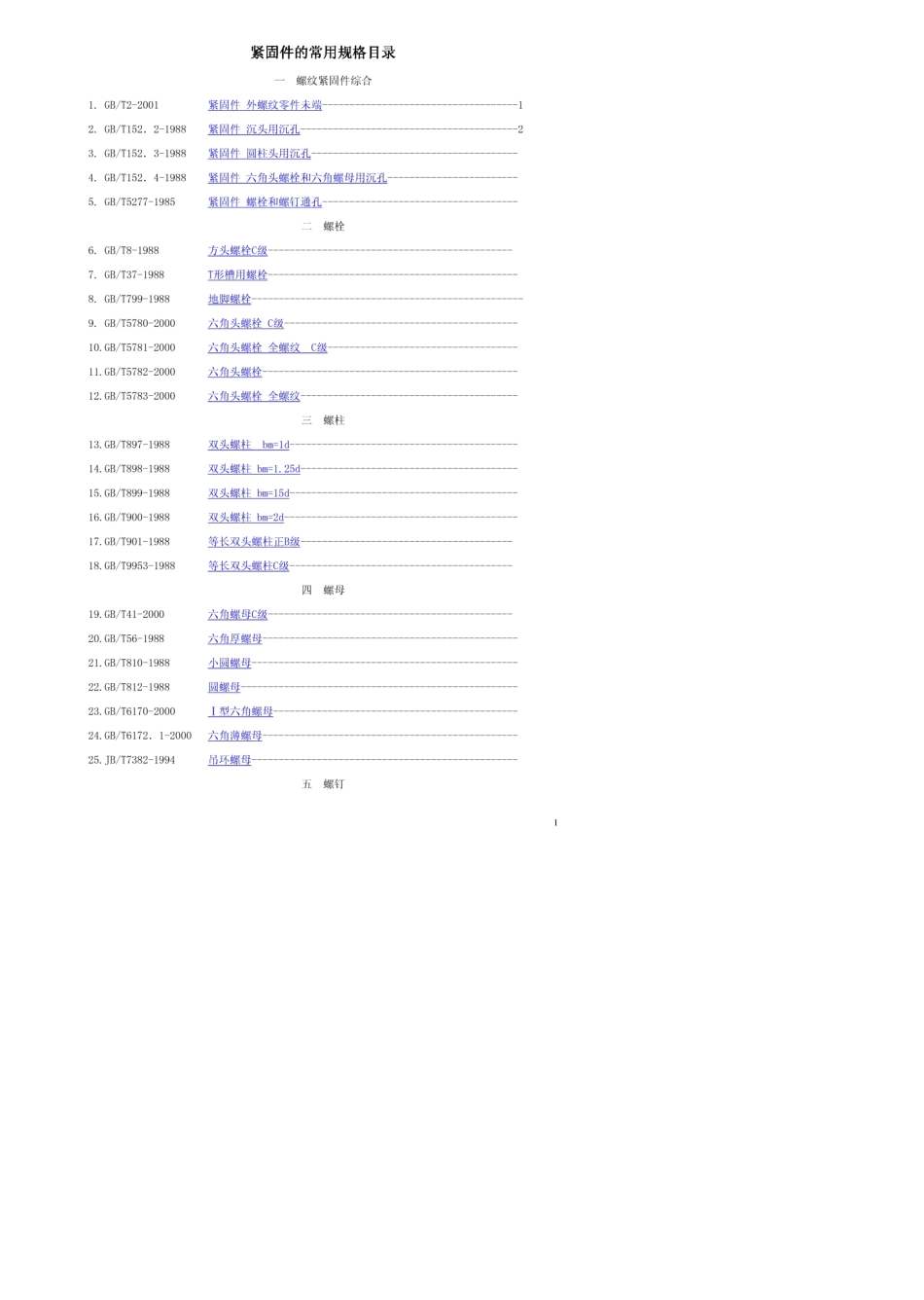 标准件速查手册_第2页