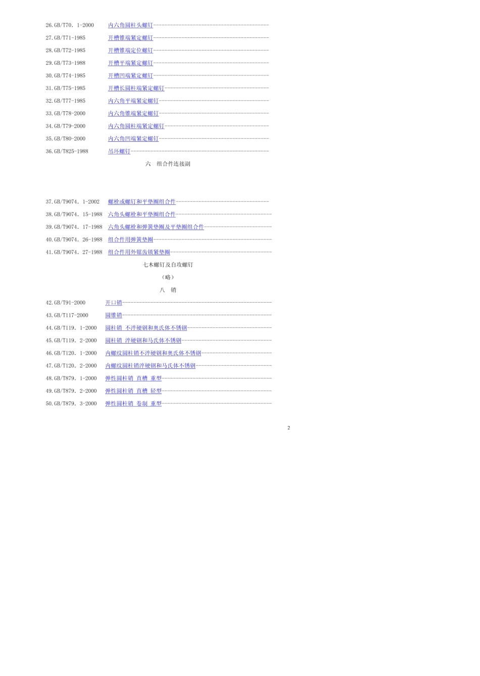 标准件速查手册_第3页