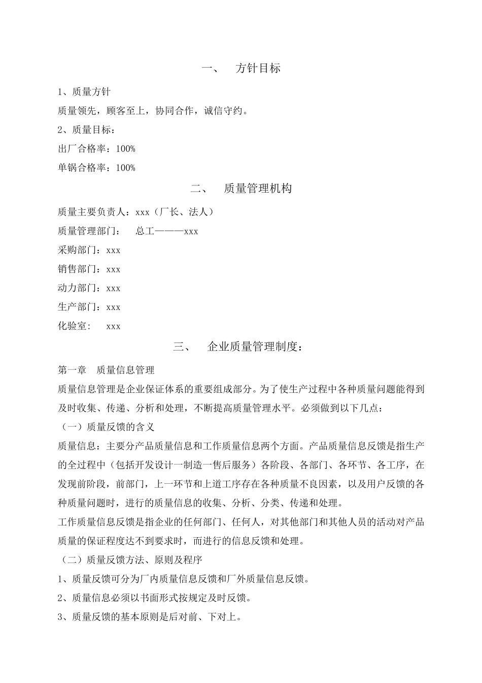 标准企业质量管理手册_第2页