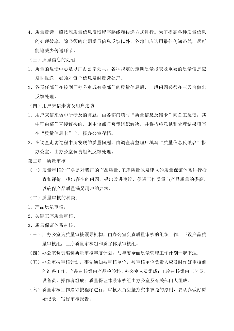 标准企业质量管理手册_第3页