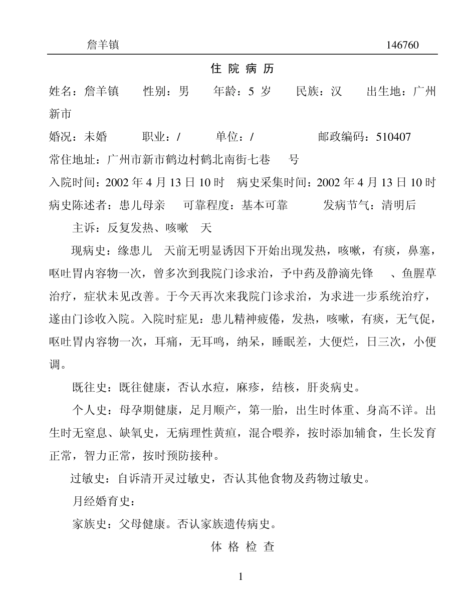 标准住院大病历_第1页