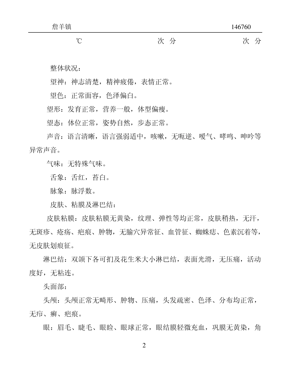 标准住院大病历_第2页