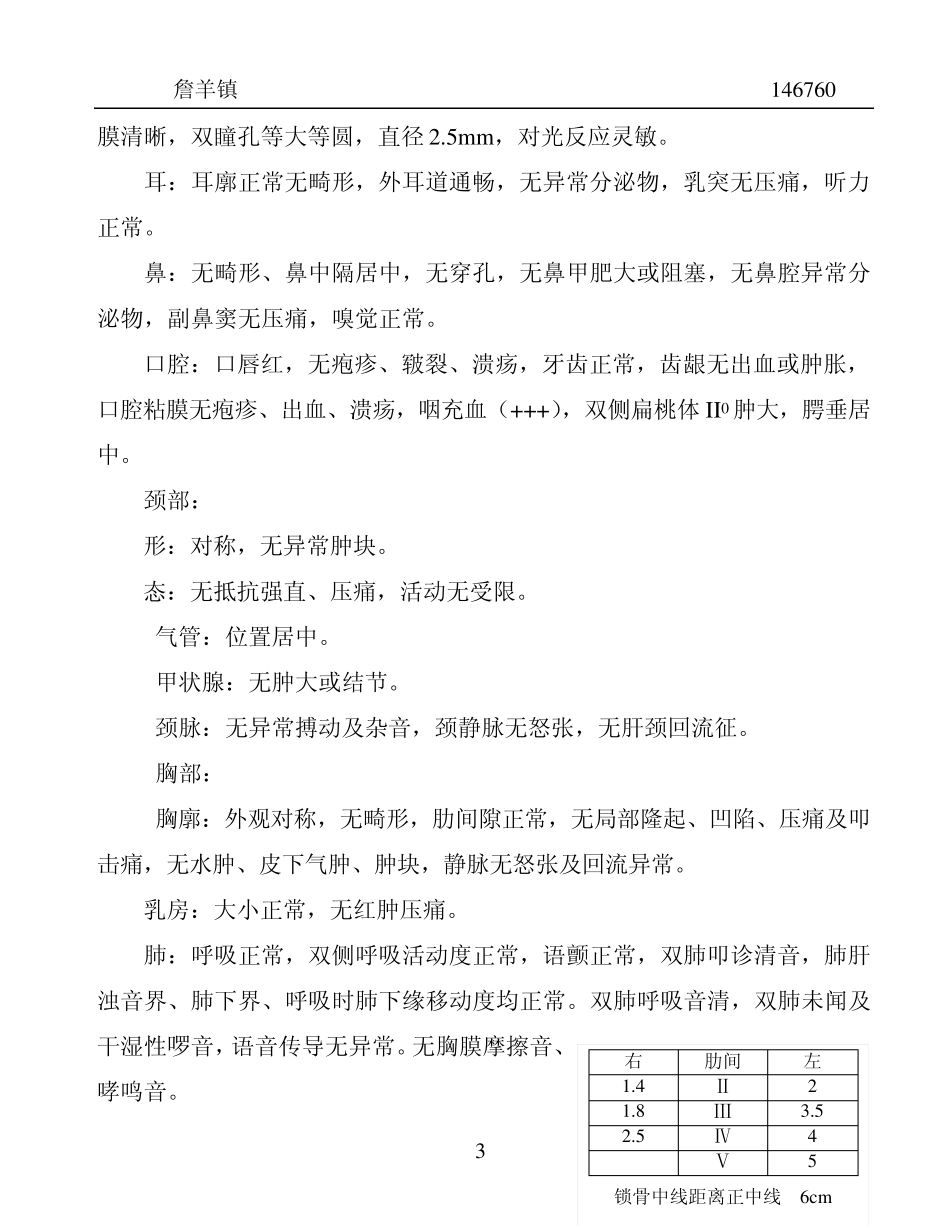 标准住院大病历_第3页