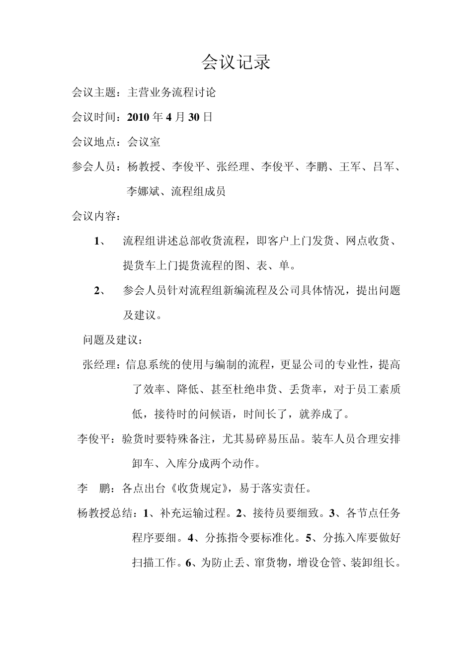 标准体系会议记录_第1页