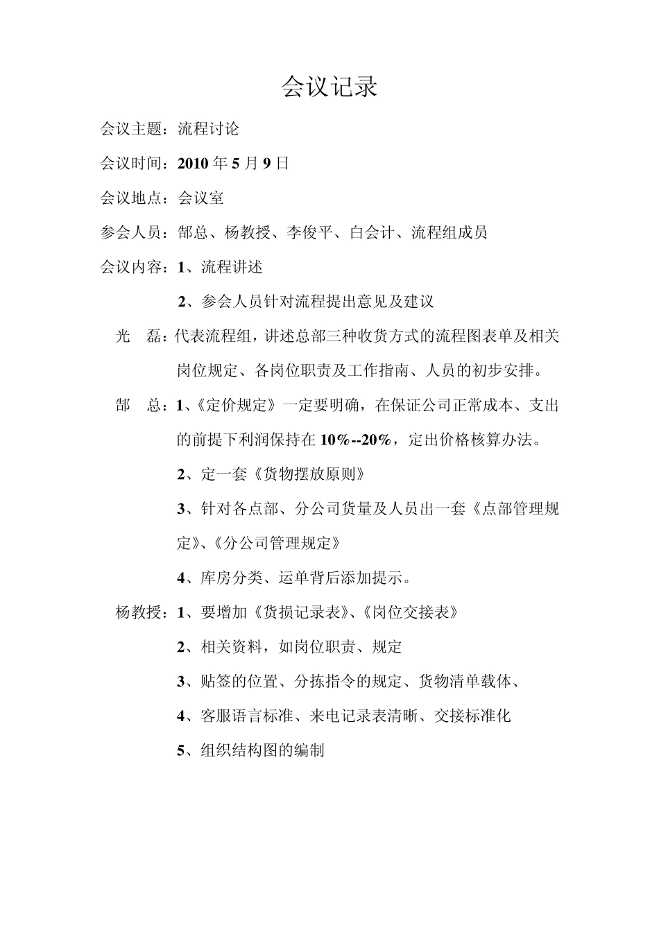 标准体系会议记录_第2页