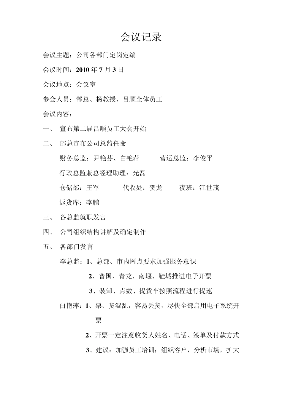 标准体系会议记录_第3页