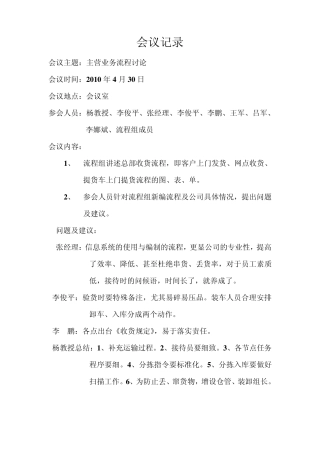 标准体系会议记录