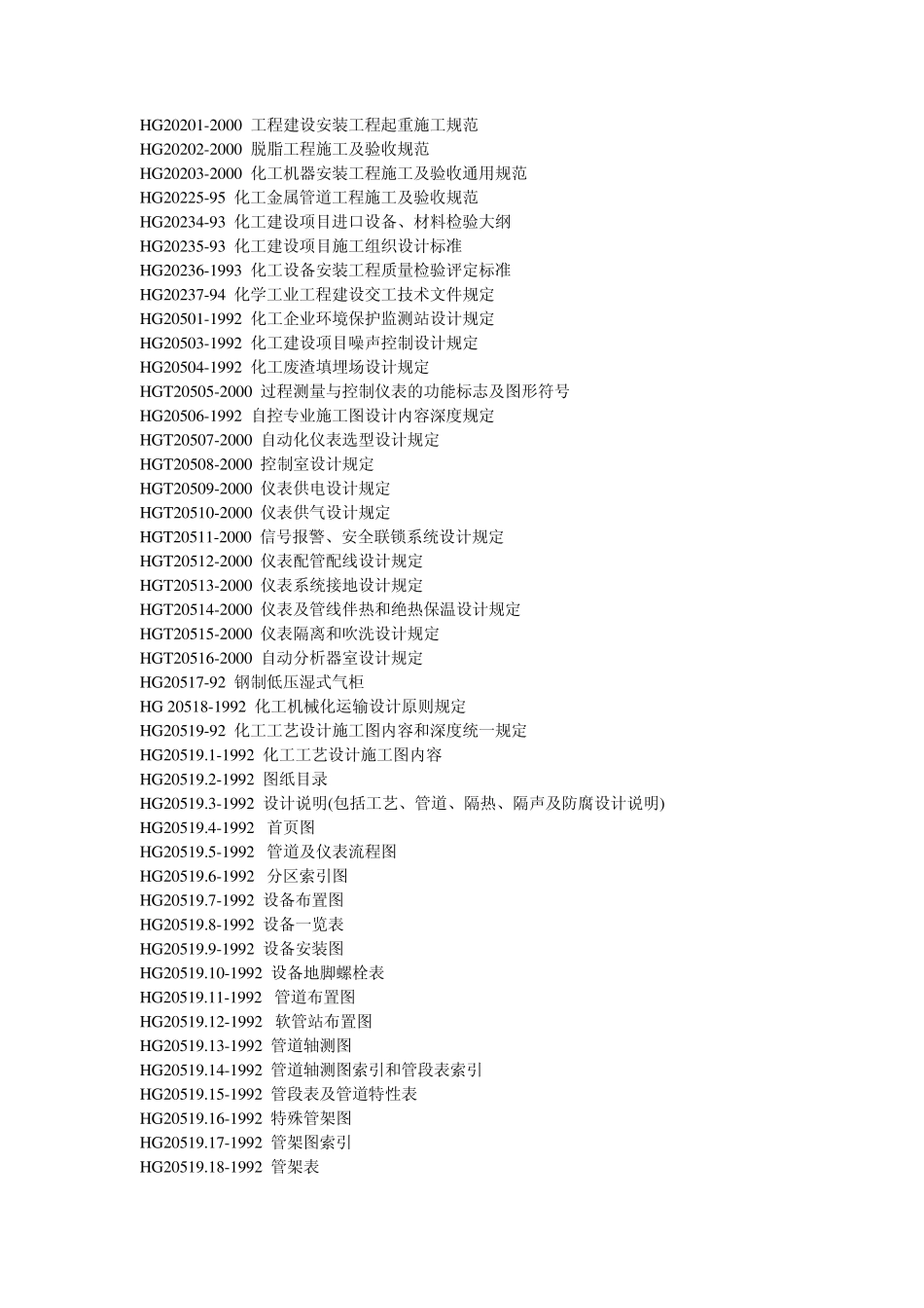 标准体系大全_第1页