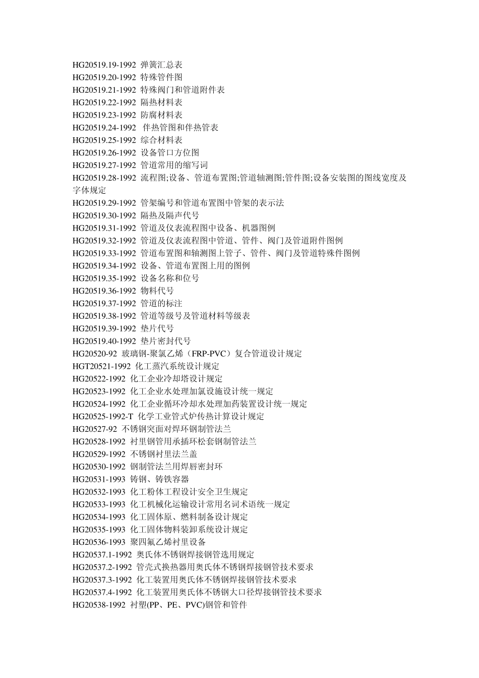 标准体系大全_第2页