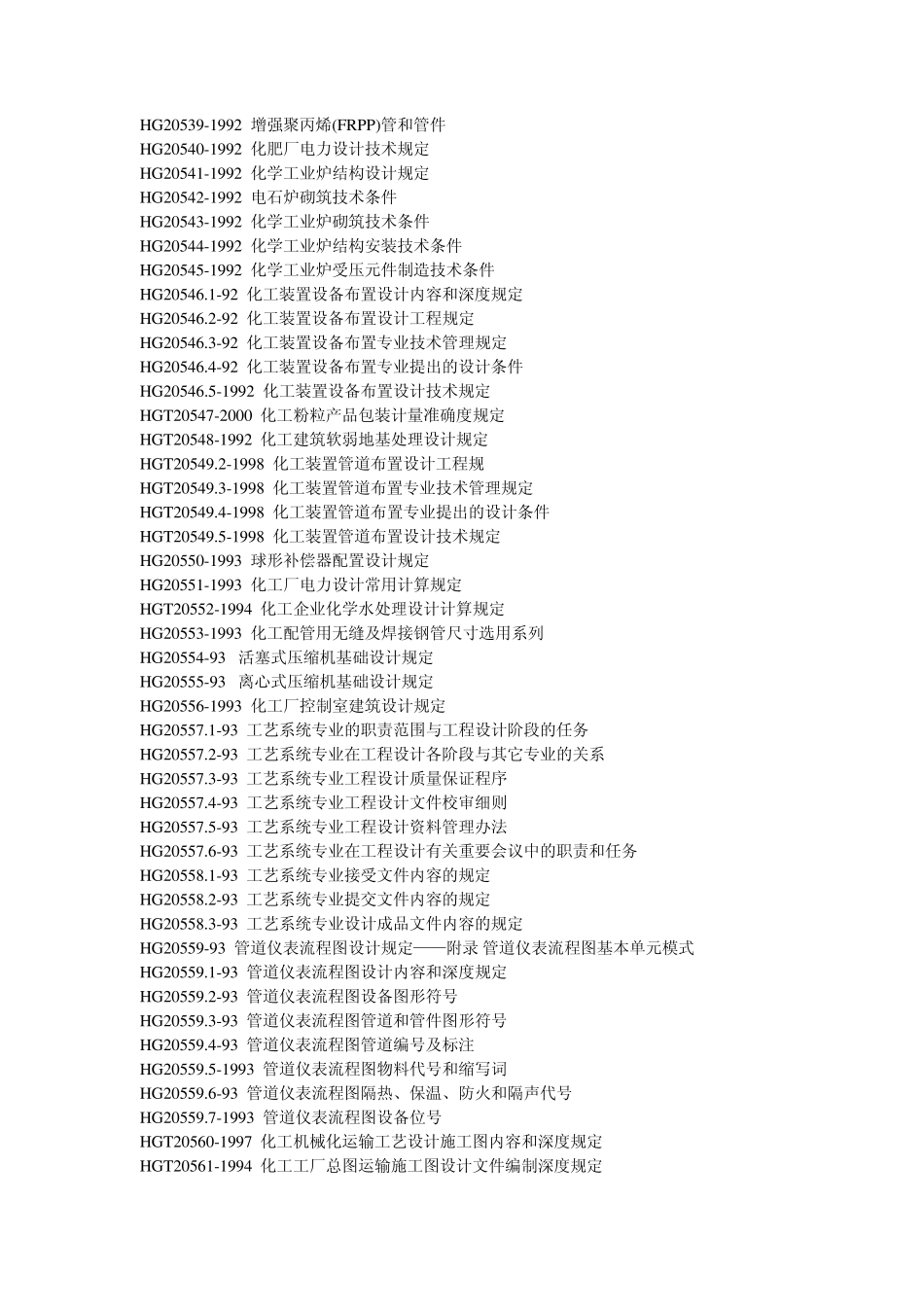 标准体系大全_第3页