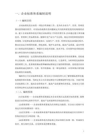 标准体系表编制说明